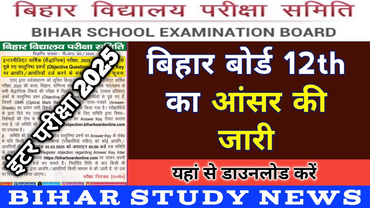 Bihar Board 12th Exam Answer Key 2025